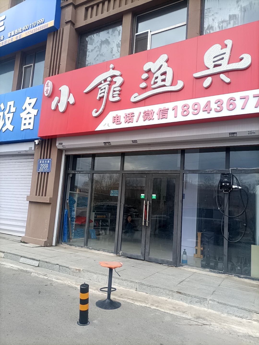 小宠渔具
