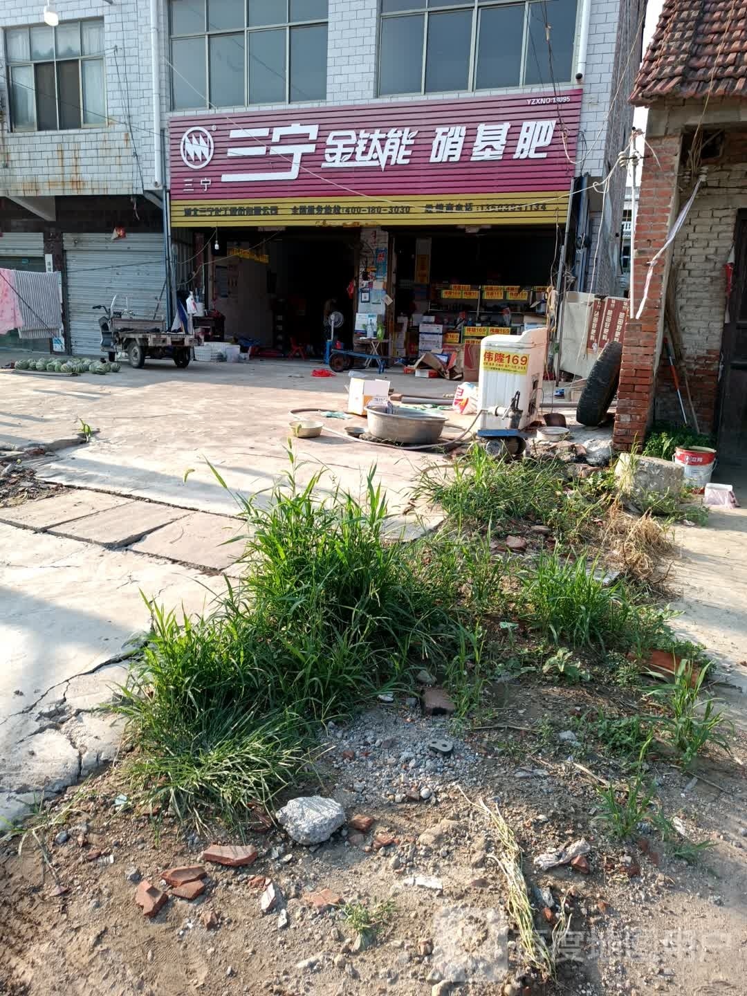 项城市范集镇三宁金钛能硝基肥(奋进大道店)