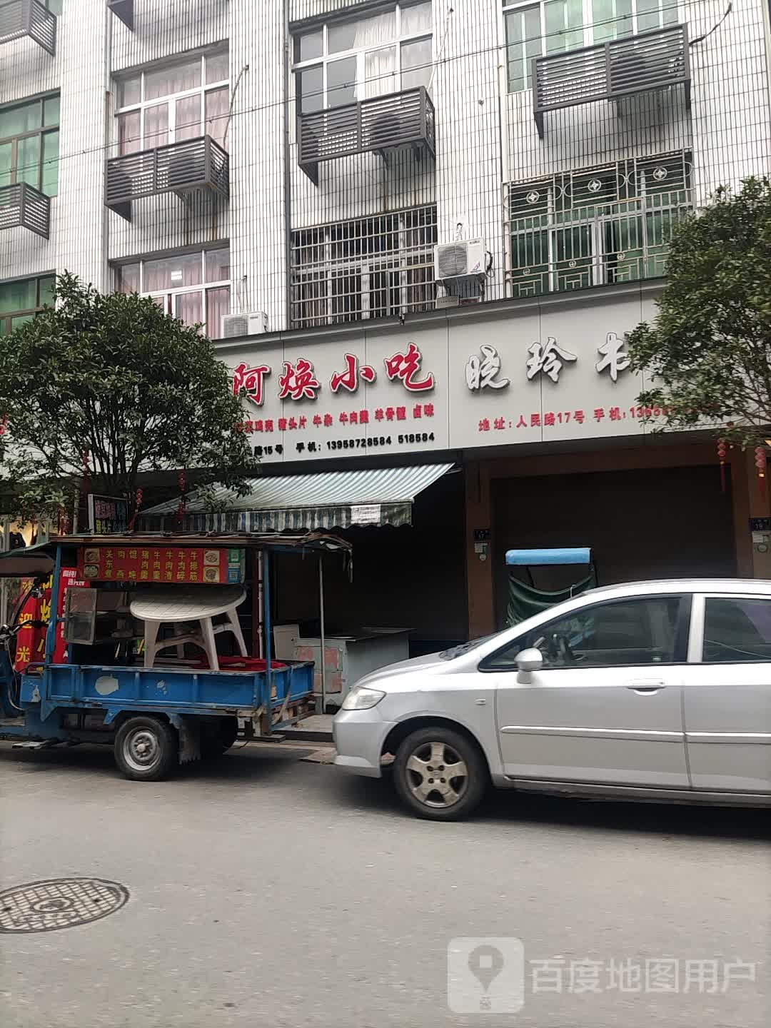 晓玲书店(灵江店)