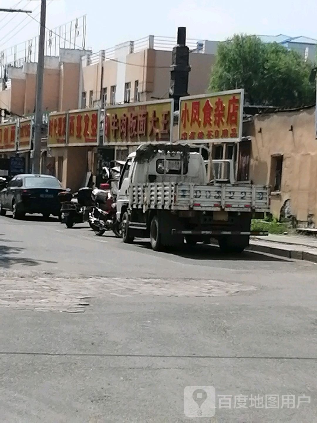 小凤食杂店