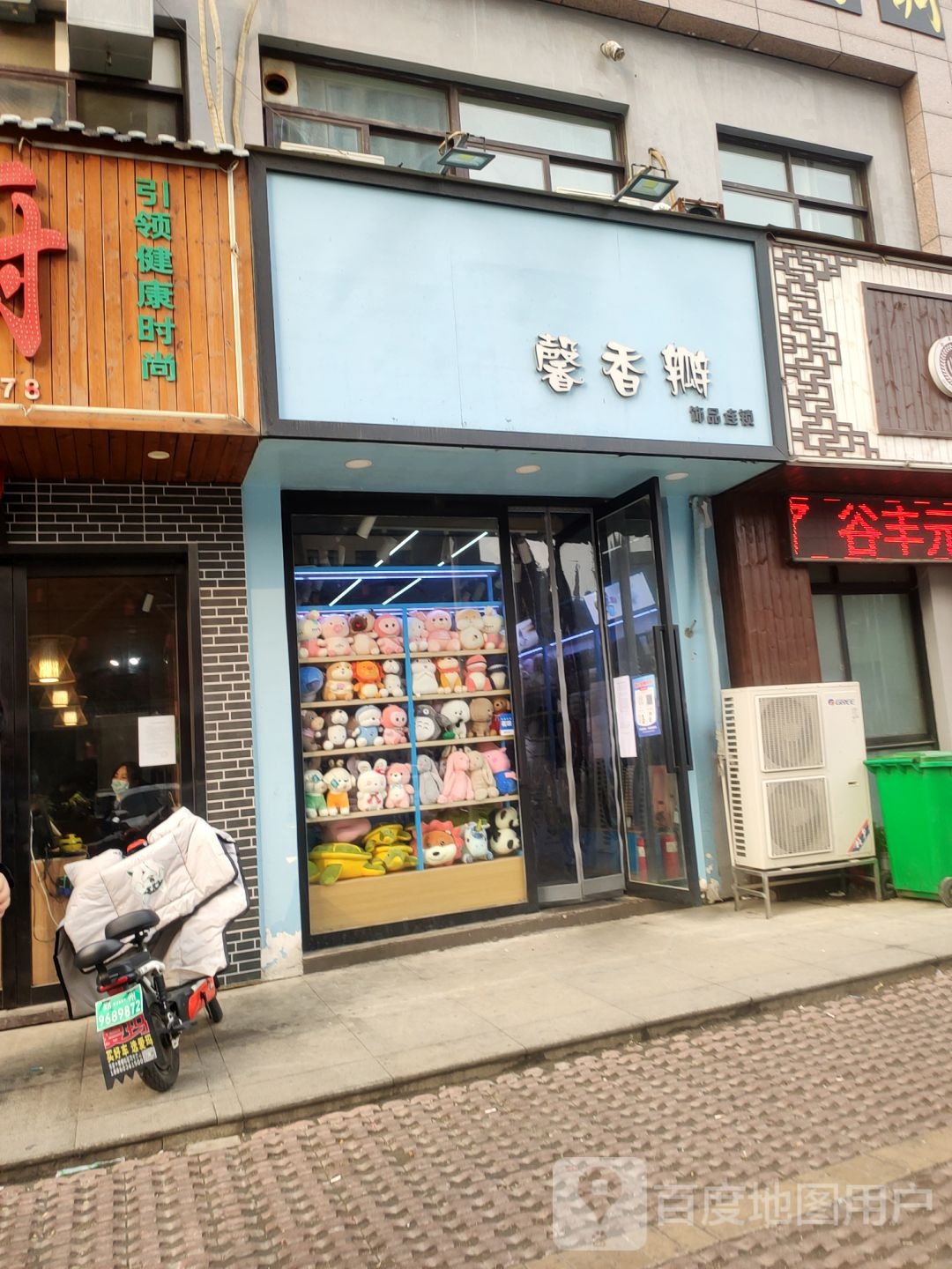 馨香瓣饰品连锁(黑朱庄路店)