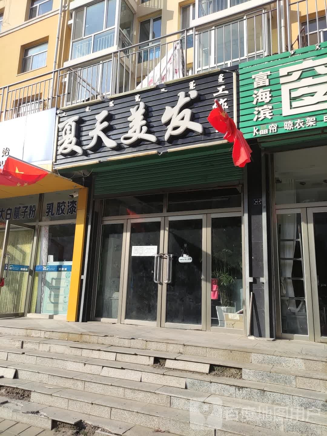 夏美业发工作室