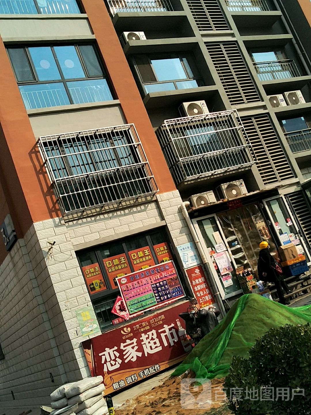 恋家超市(顺德路店)