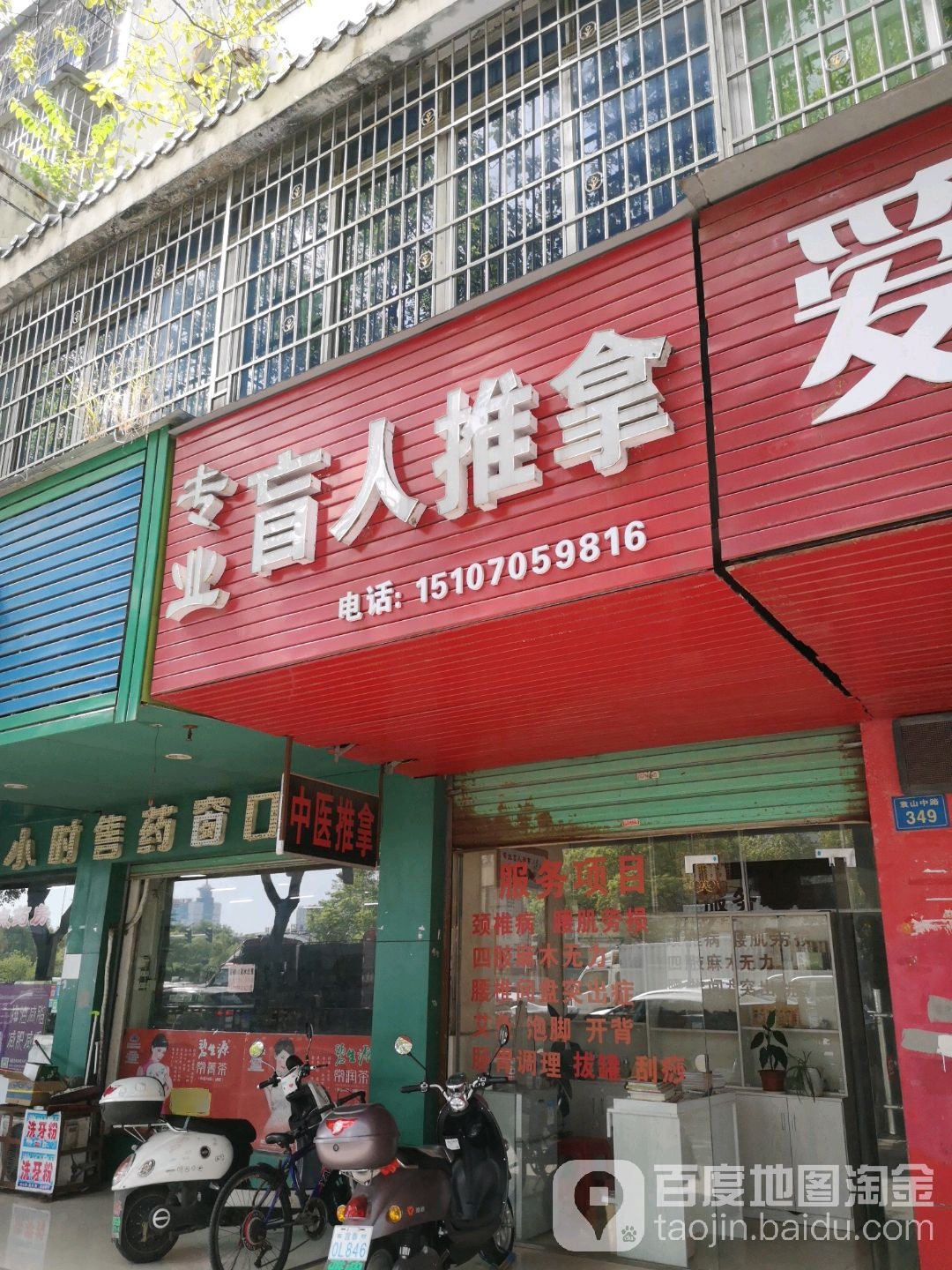 专业盲行推拿