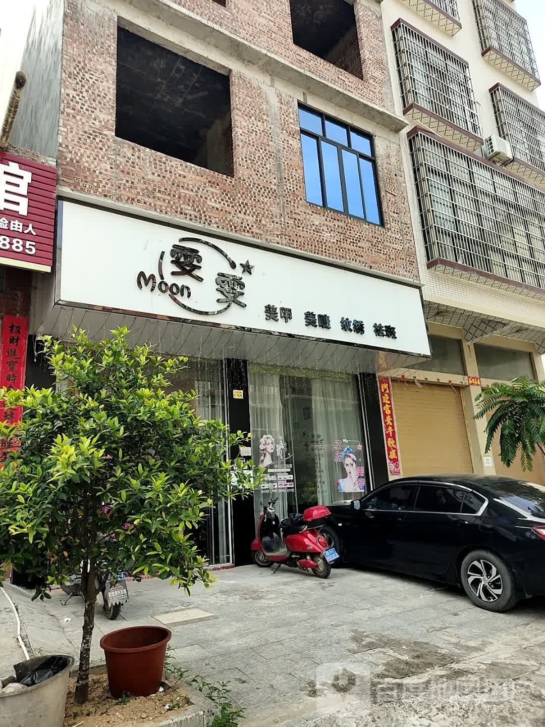 雯雯美甲美睫