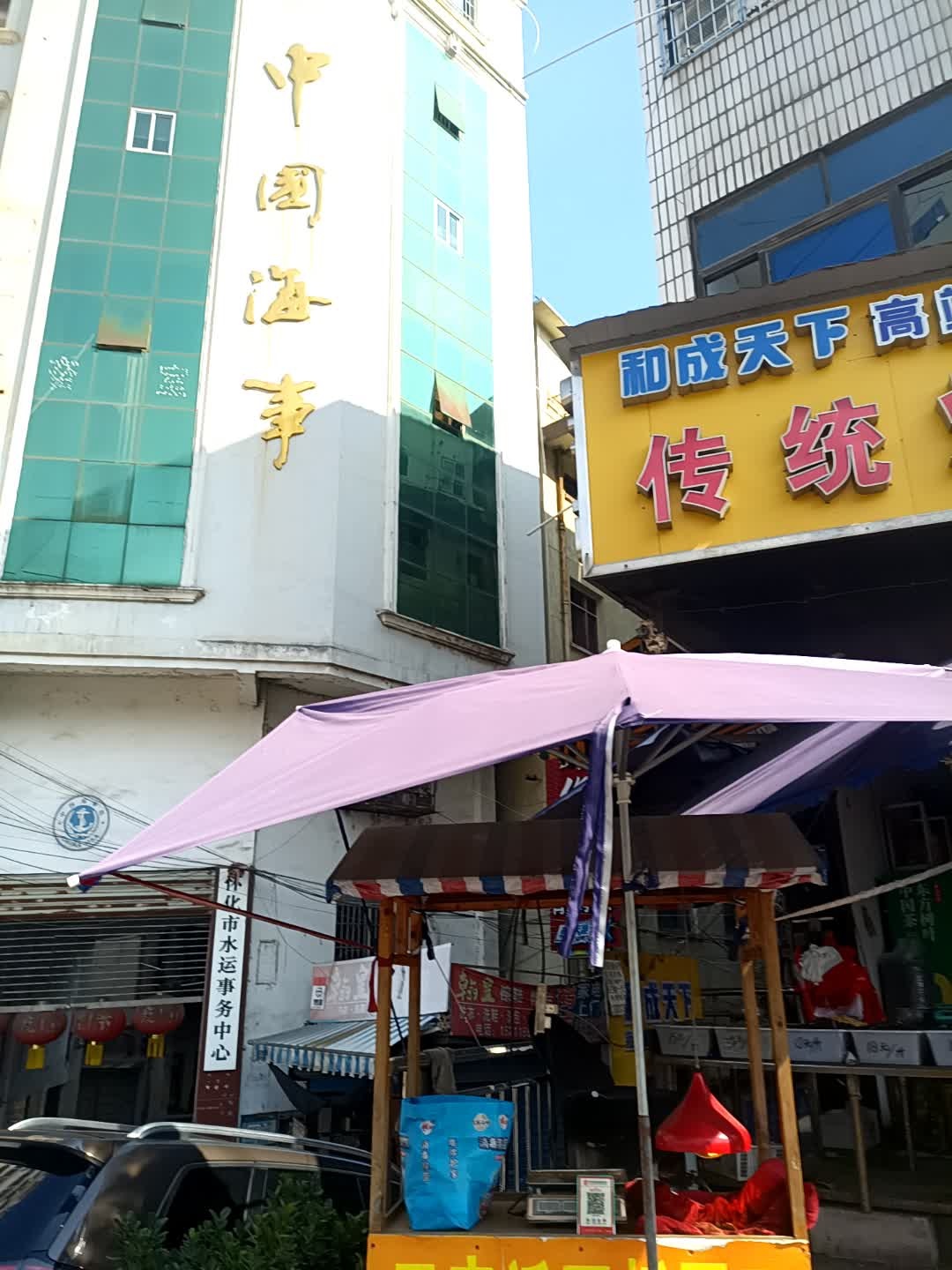 怀化市水运事务中心