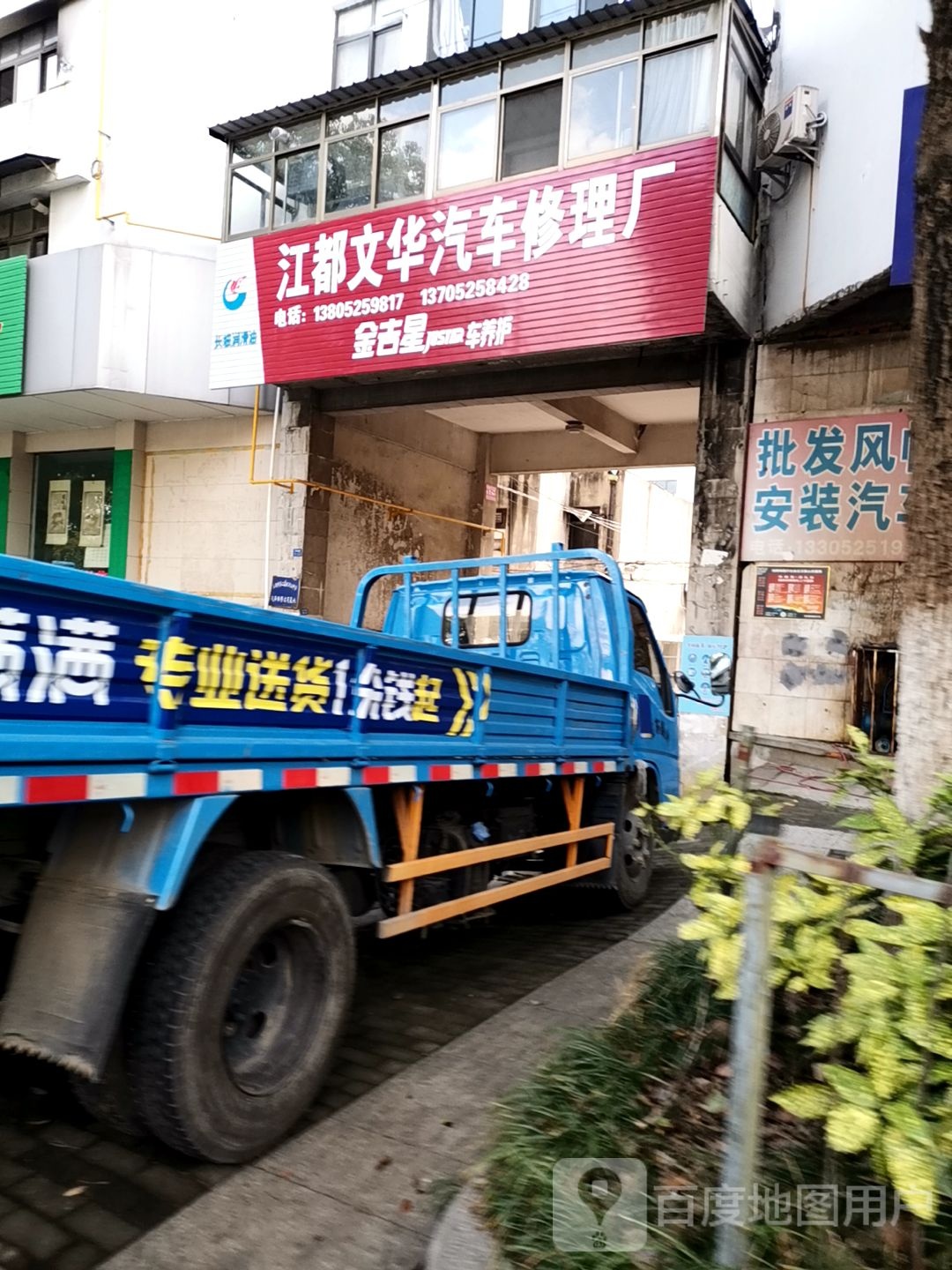 文华汽车修理厂