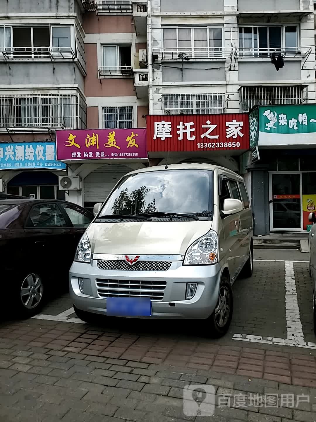 文渊美发