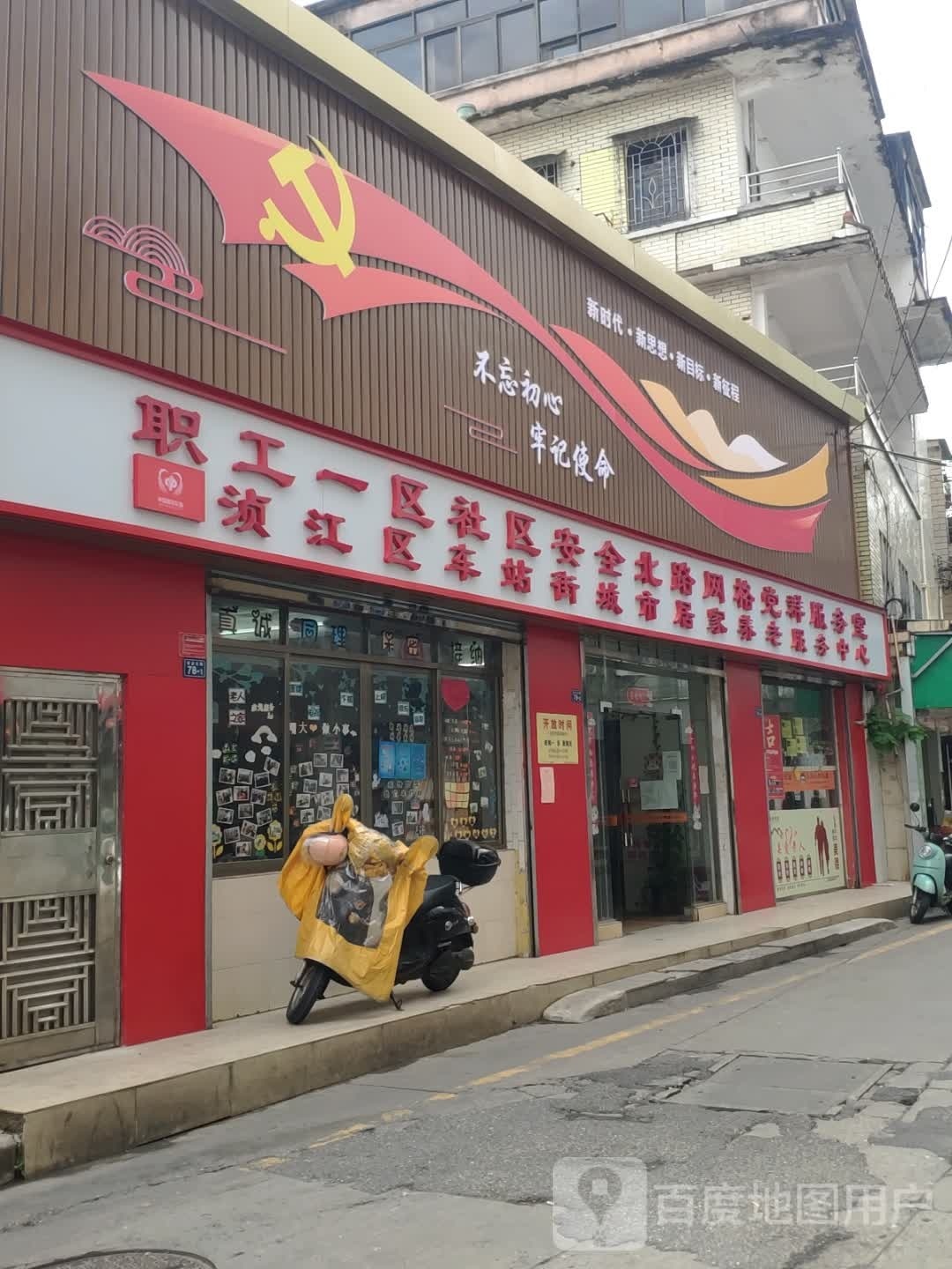 职工一区浈江区安全北路网格党群服务中心