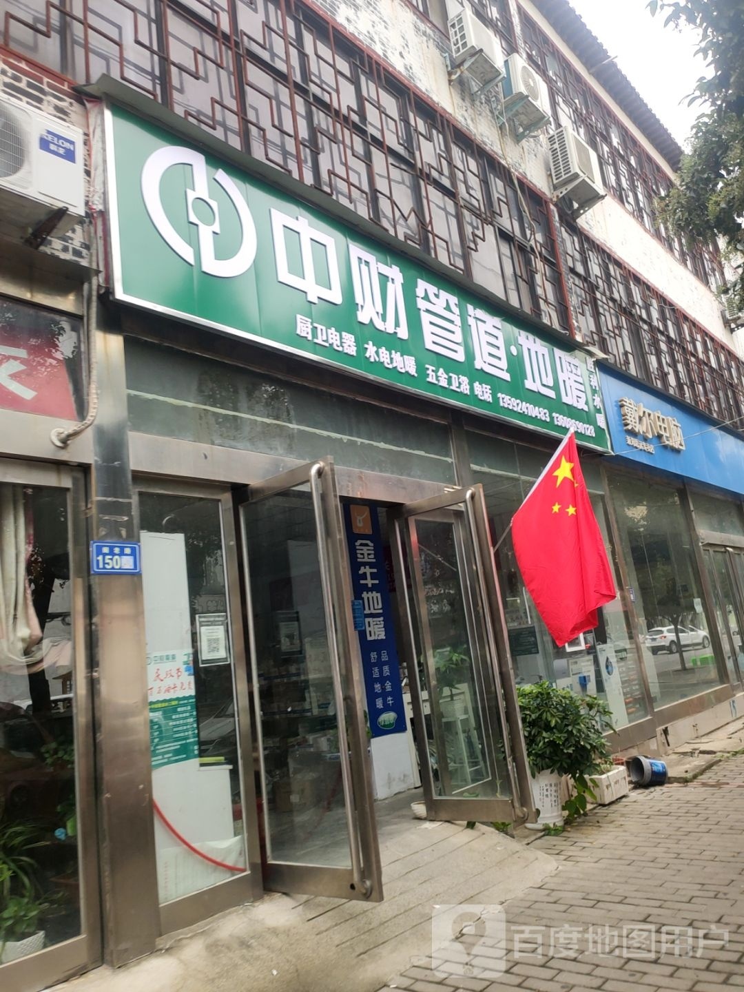 新郑市中财管道地暖(阁老路店)