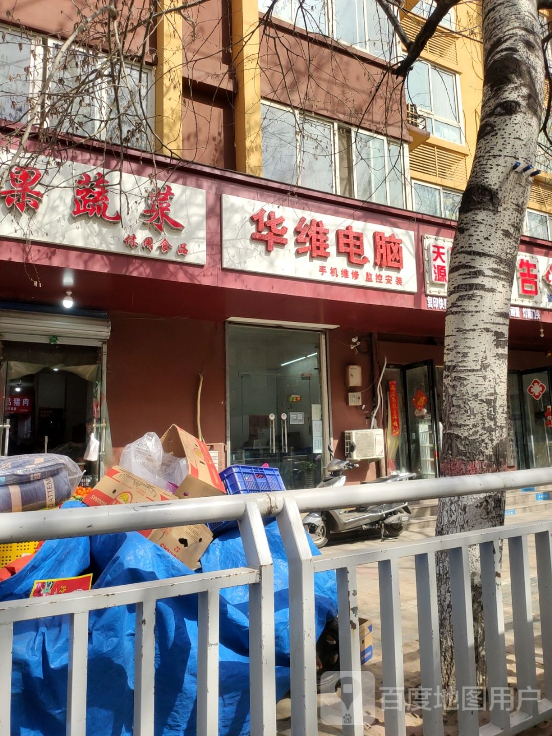 华维电脑(金城街小区店)