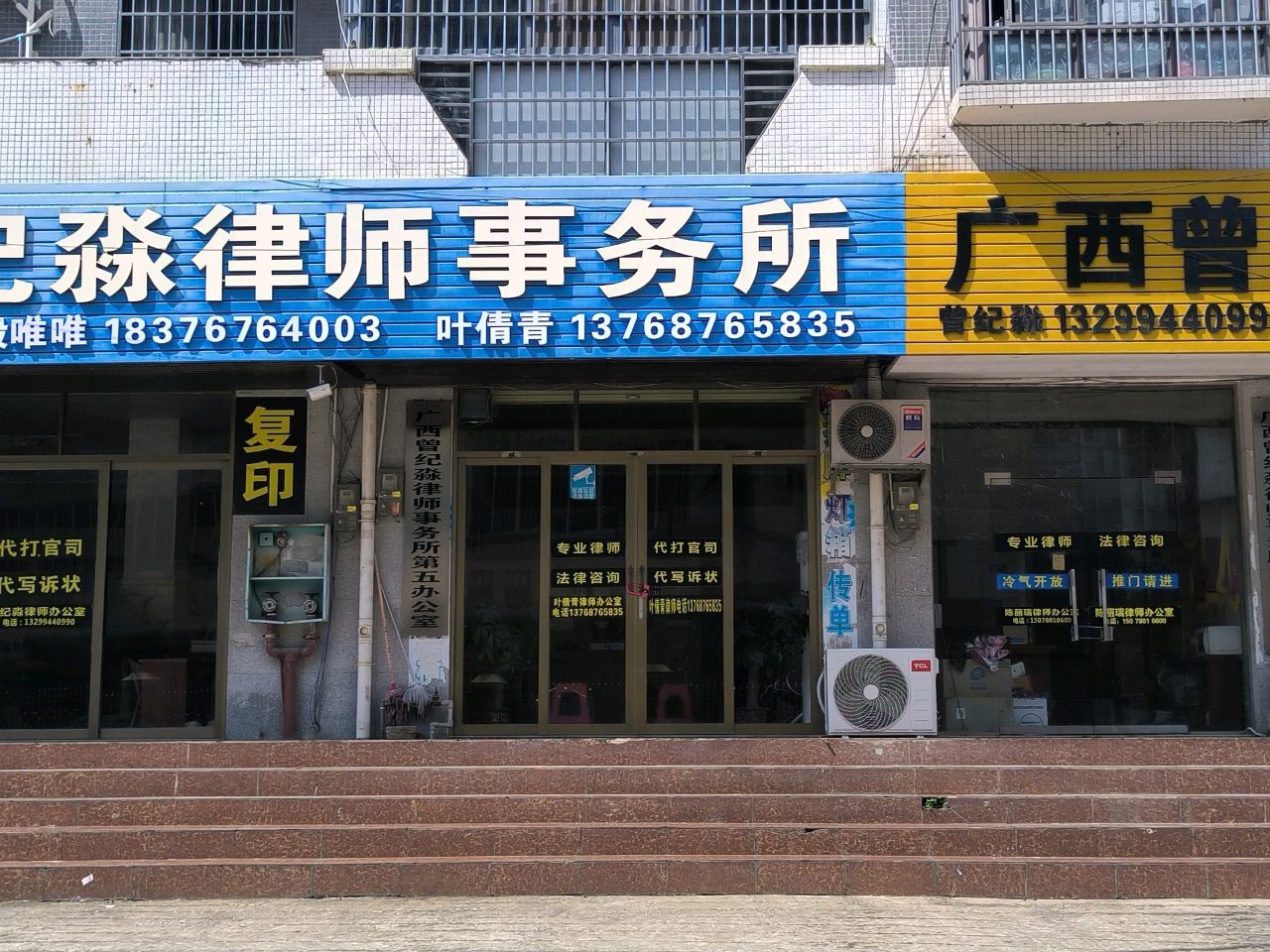 顺通律师事务所