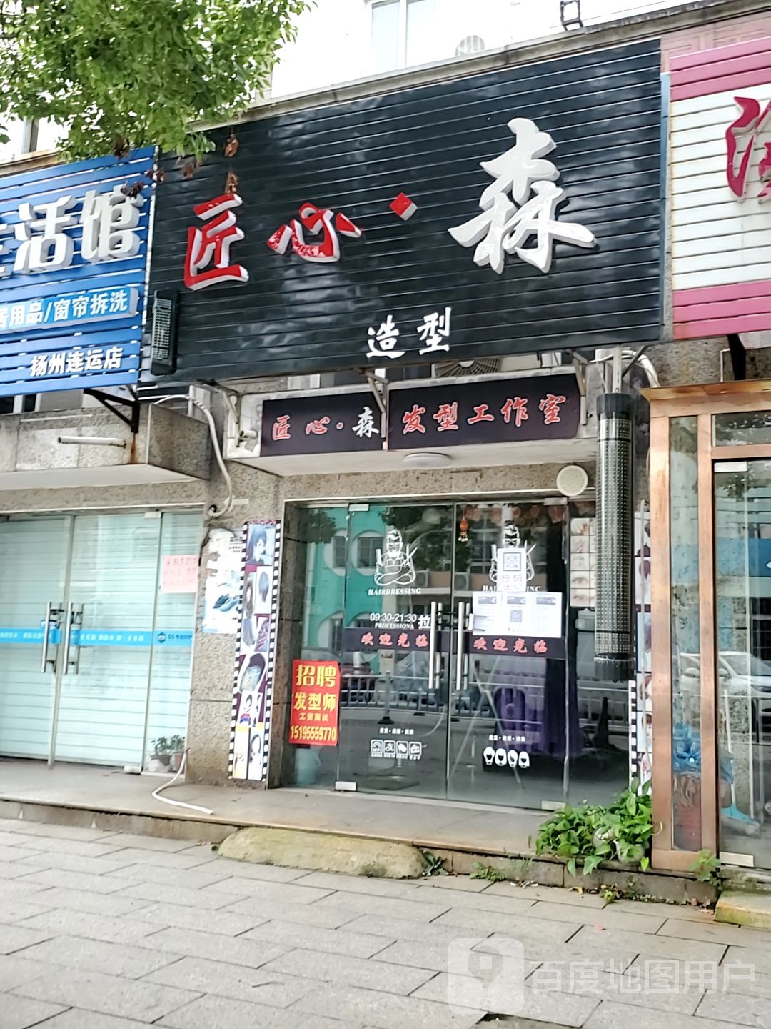匠心森号造型(吉运苑店)
