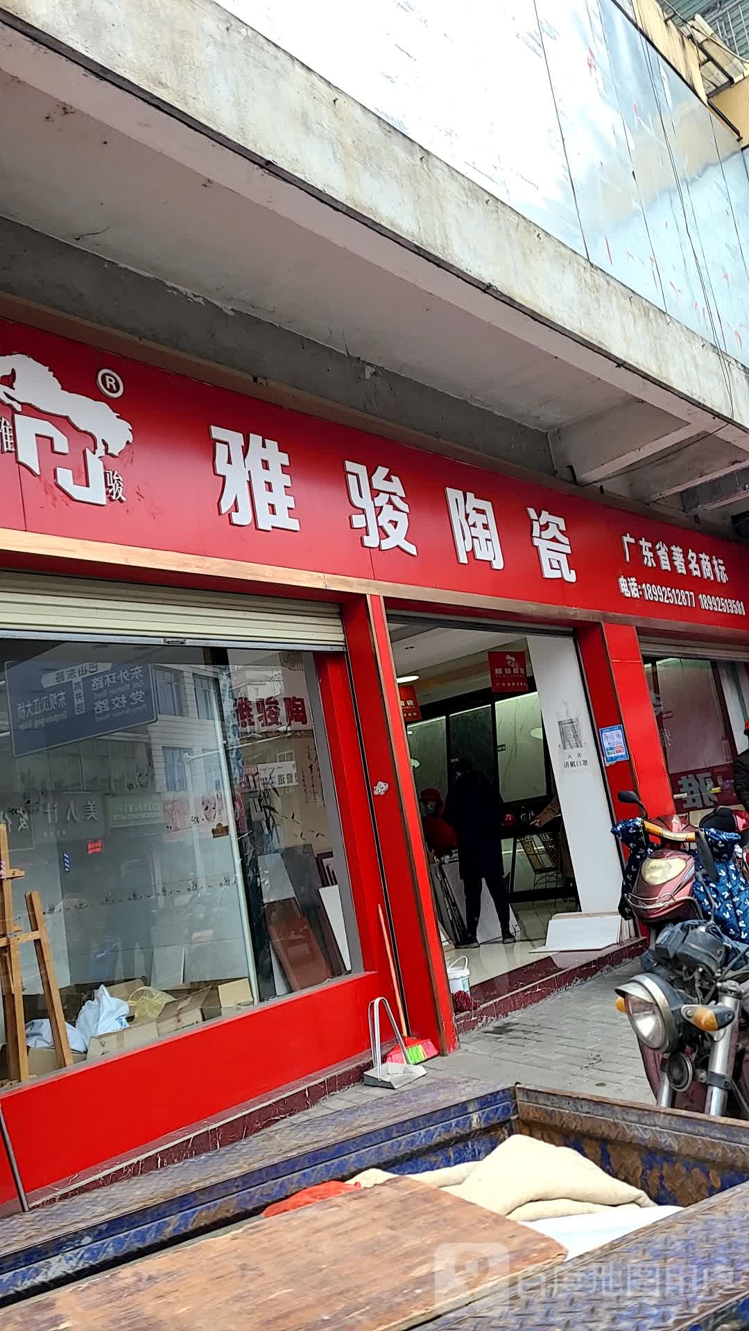 雅骏陶瓷(长兴家居建材城店)