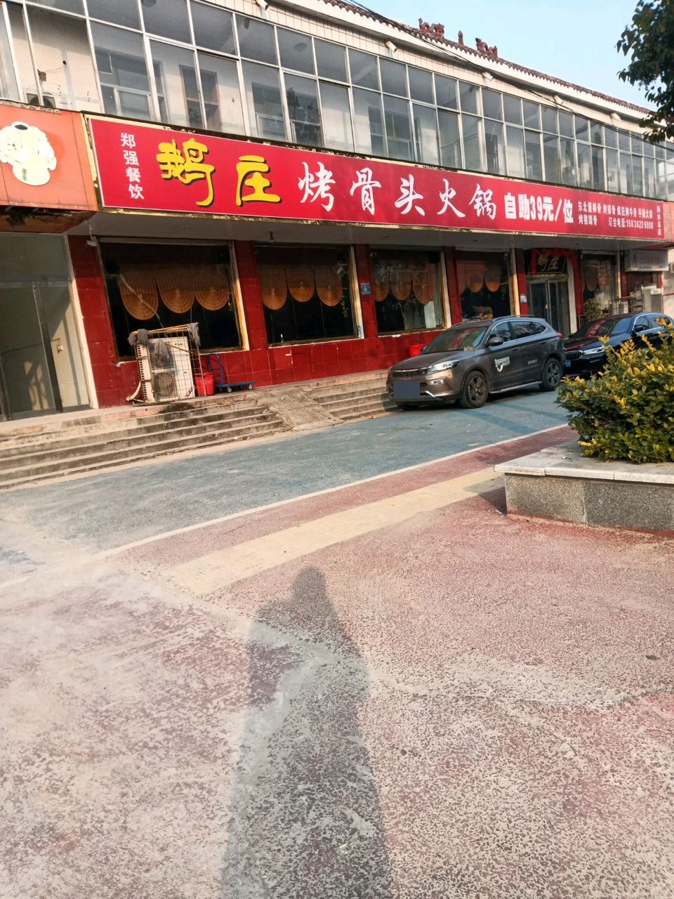 鹅庄烤骨头火锅自助