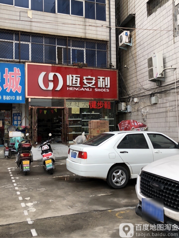 登封市恒安利(中岳大街店)