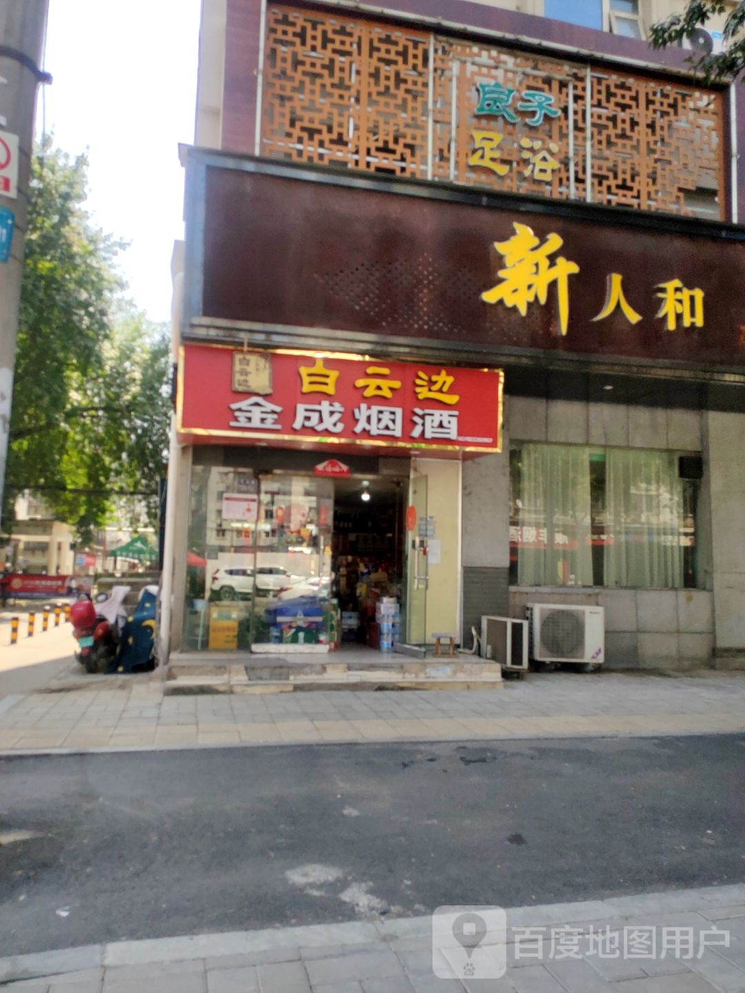 金成烟酒(红专路店)