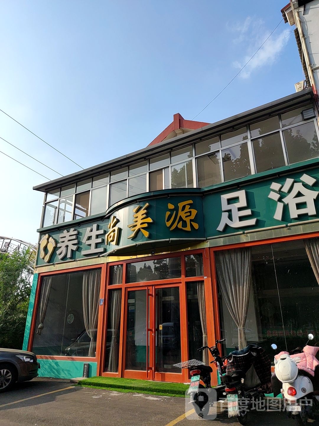 尚美源足浴养生馆(凤凰山东路辅路店)