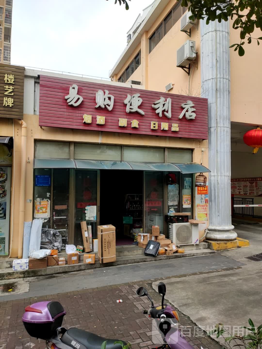 易购便利店(东风西路店)