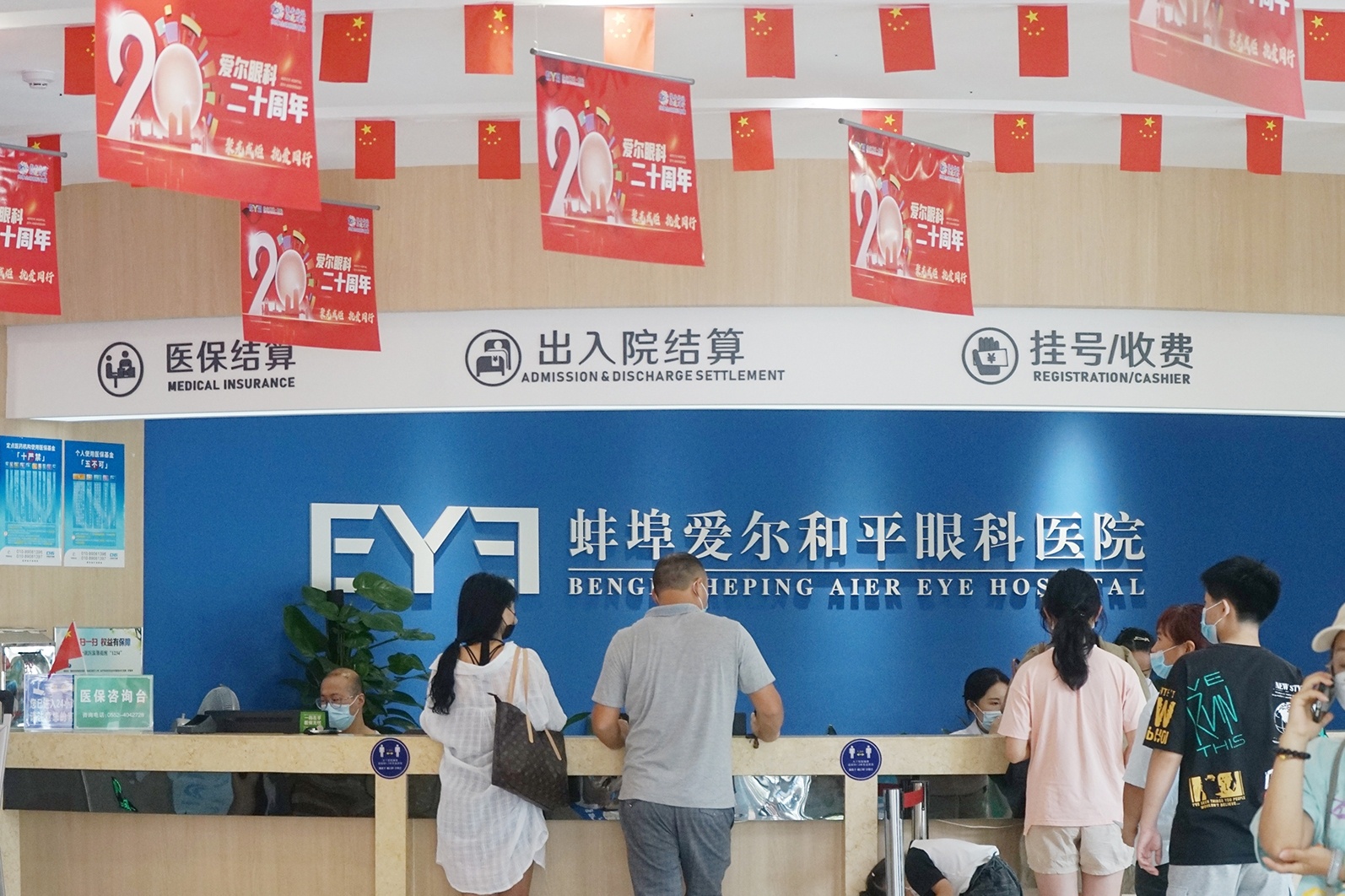 蚌埠爱尔和平眼科医院