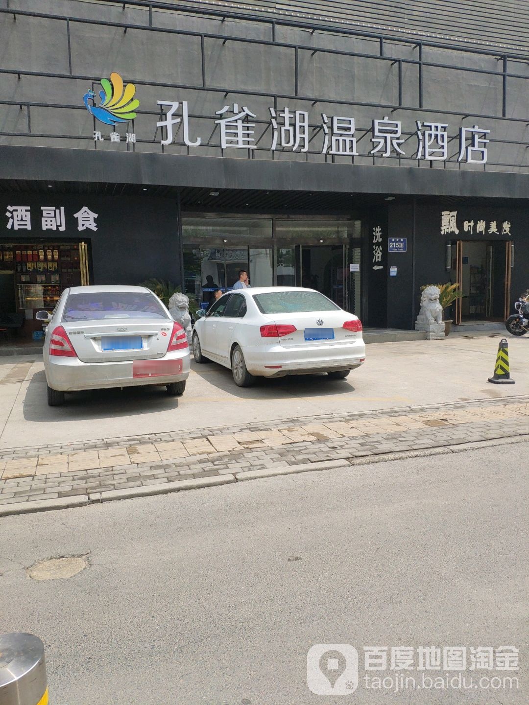 孔雀湖温泉酒店