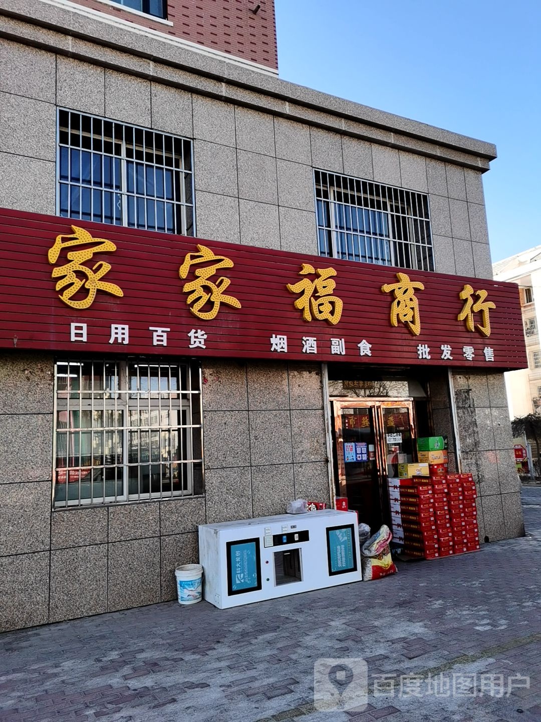 家家福商银行