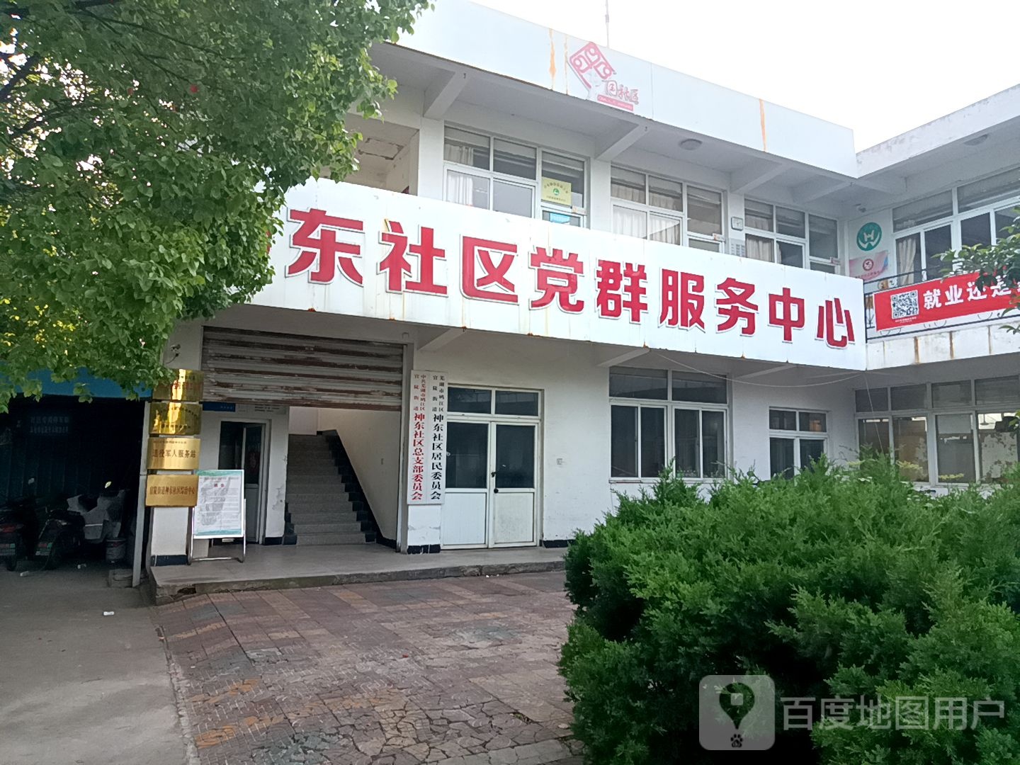 芜湖市鸠江区北京中路神东小学东南侧约80米