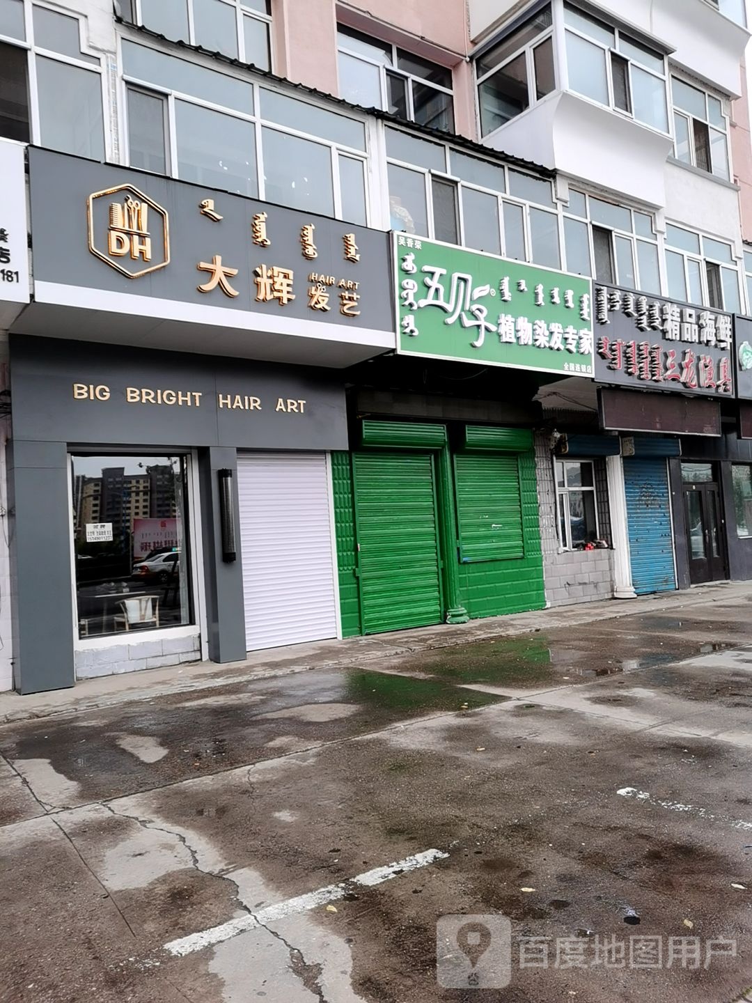 五贝子植物染发专家(养气象局店)