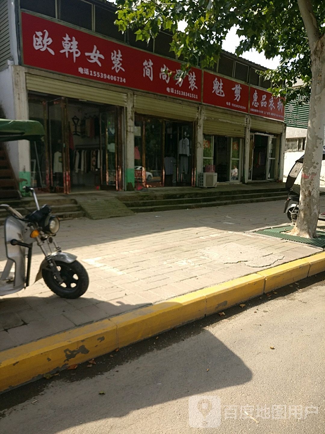 惠品衣折(五一路店)