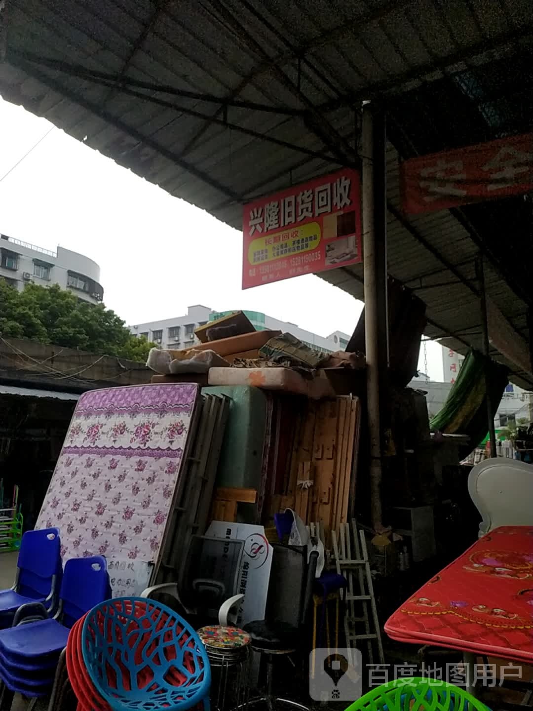 兴隆旧货回收