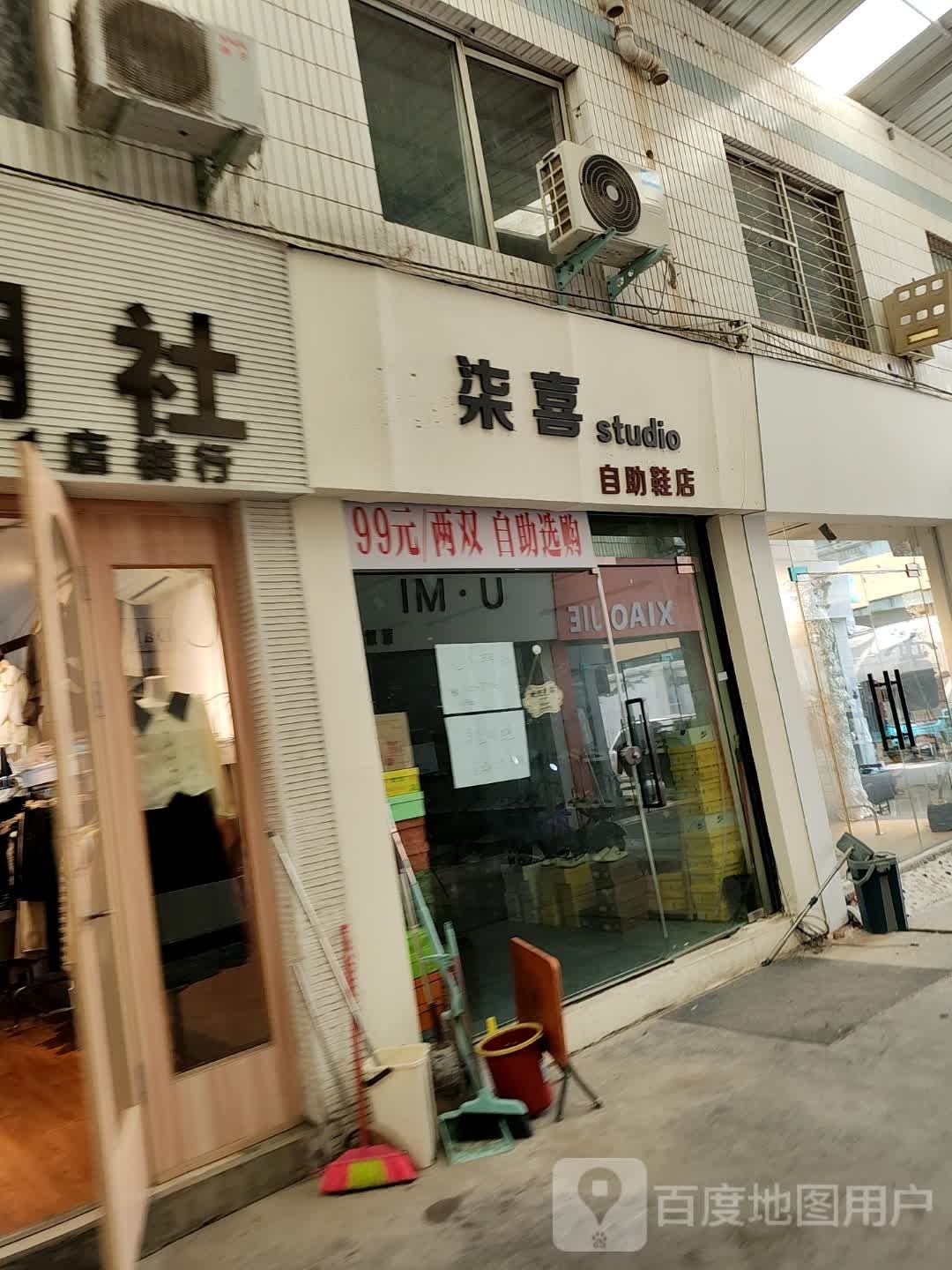 99元自助女装店