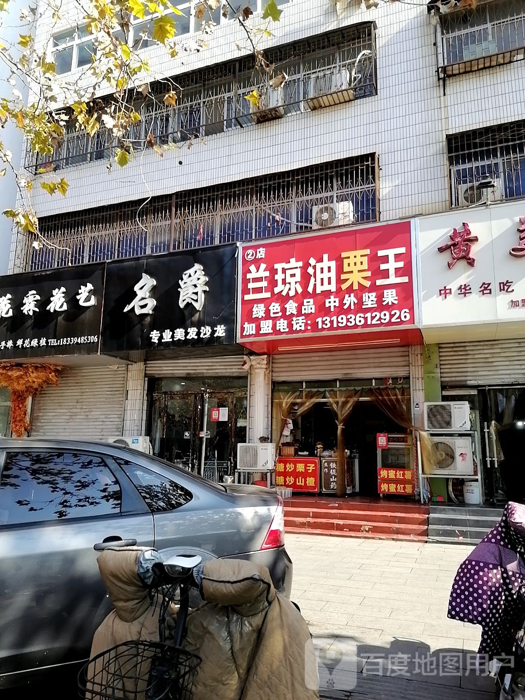 兰琼油栗王(2店)