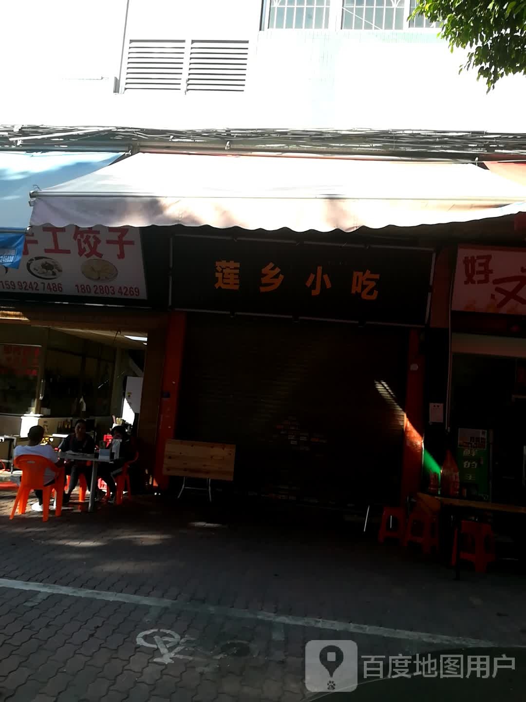 满口香东北手工饺子(南村商业步行街店)