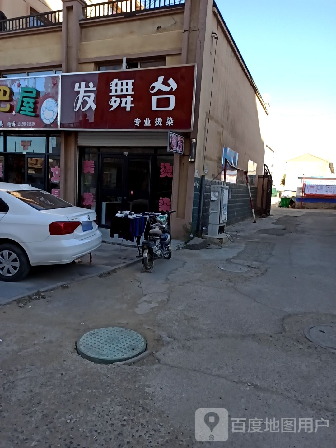 发舞台专业烫染