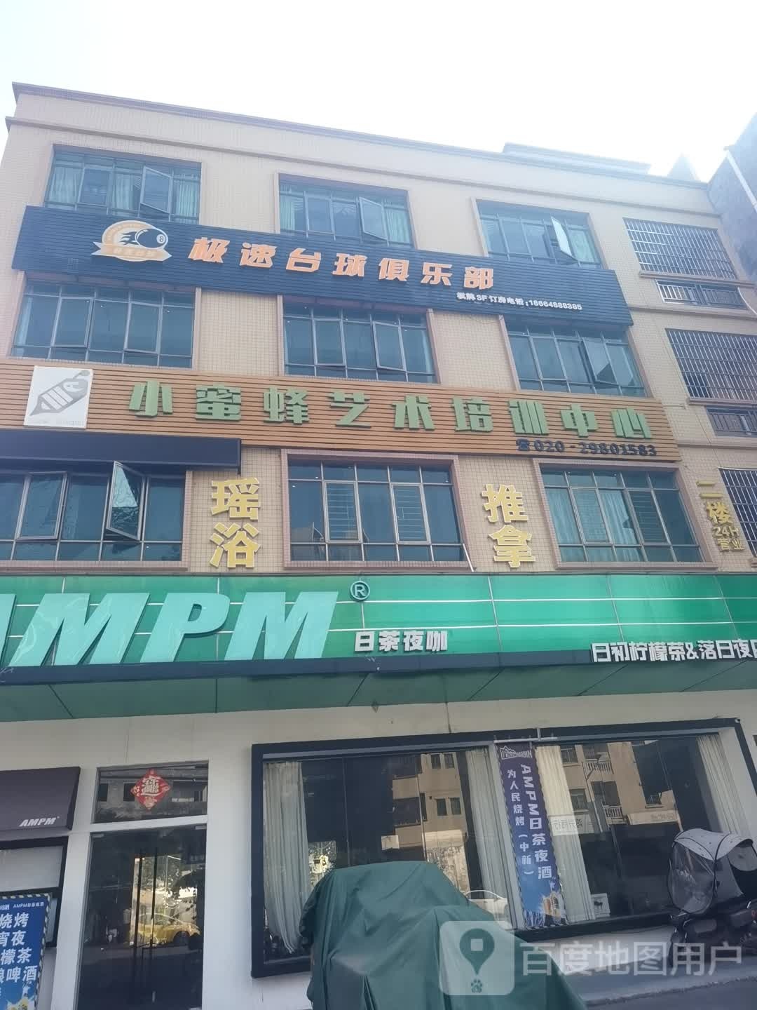 极速台球俱乐部