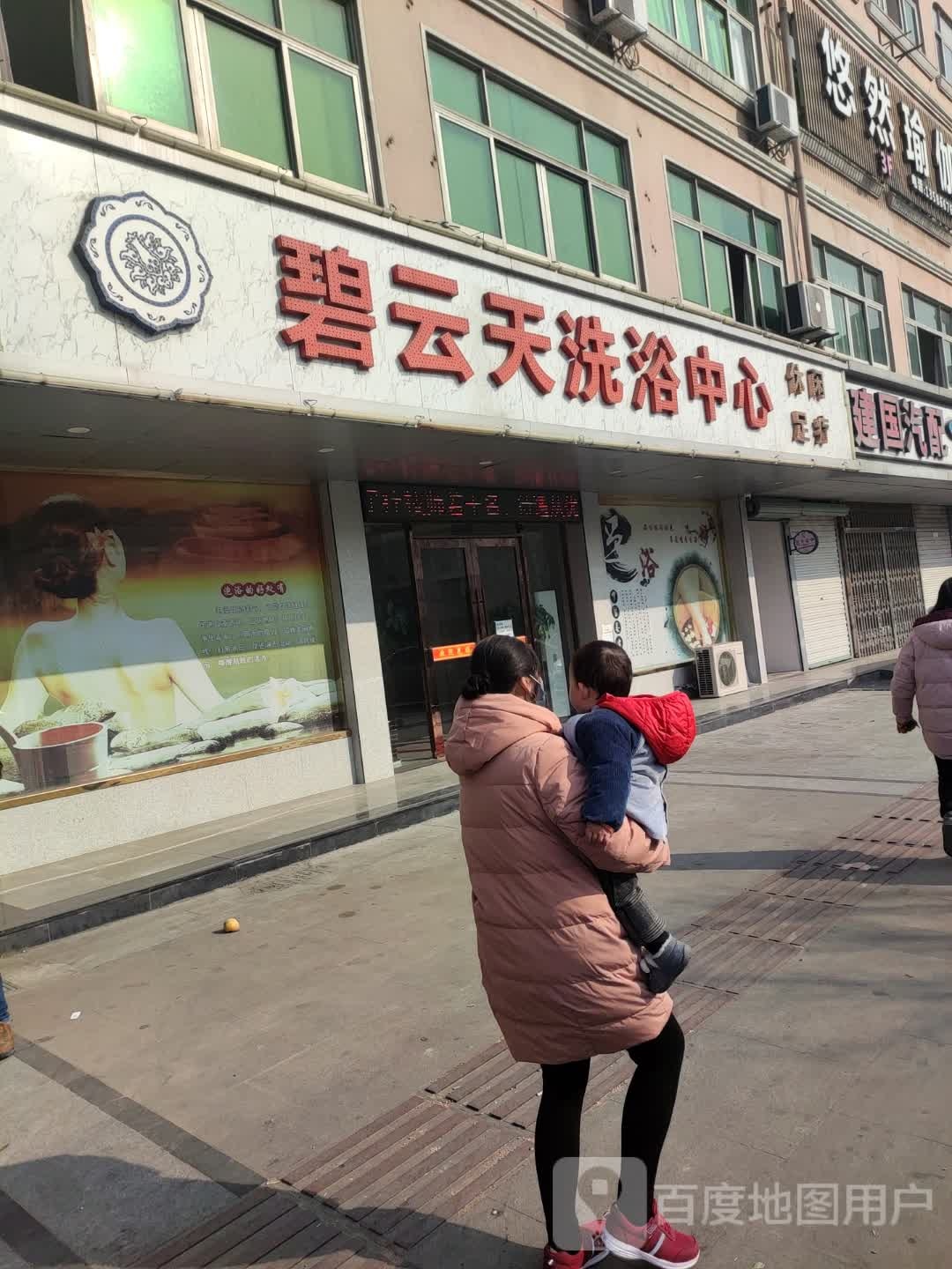 碧云天沐育中心