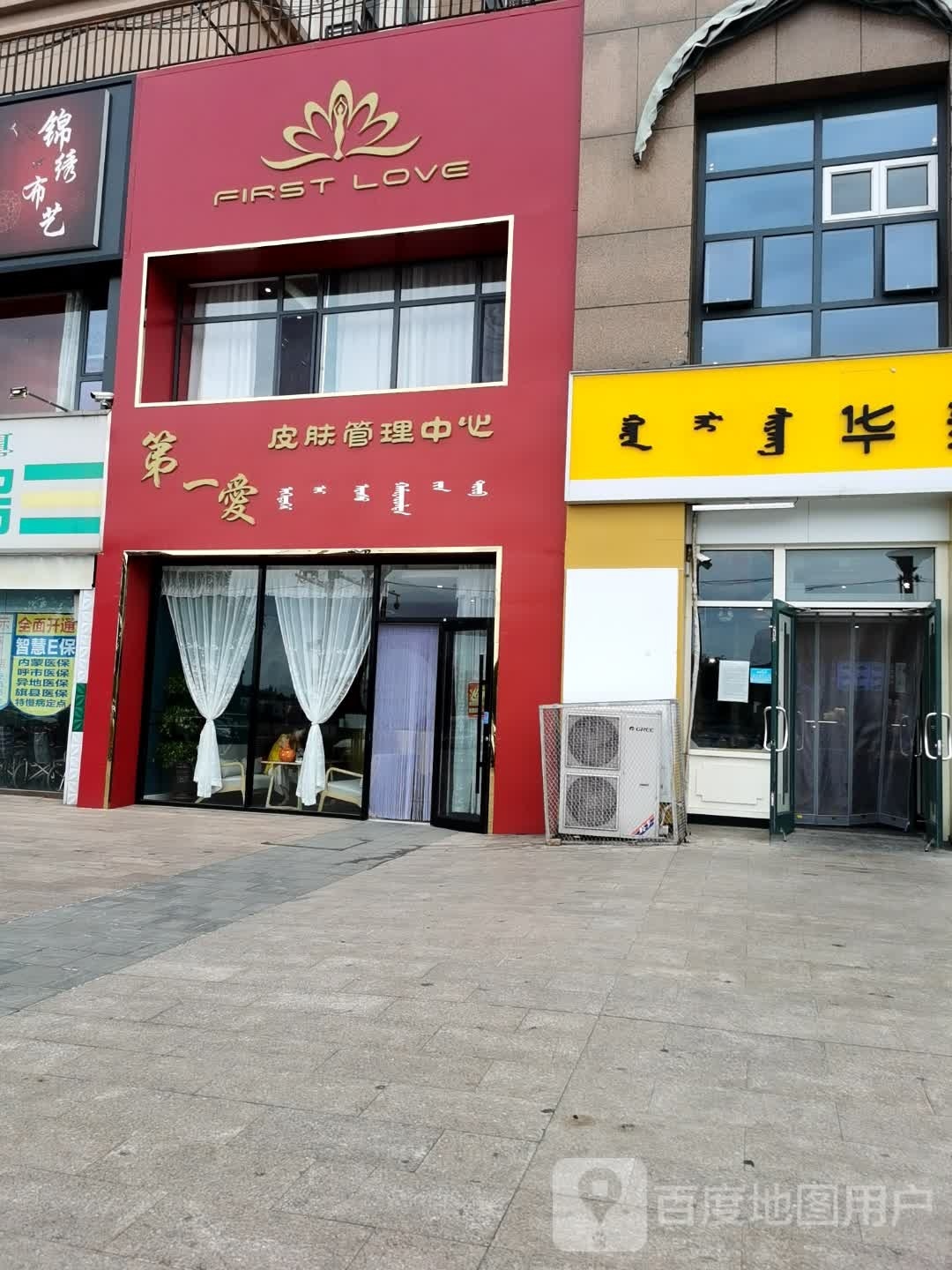 First love第一爱皮肤管理中心
