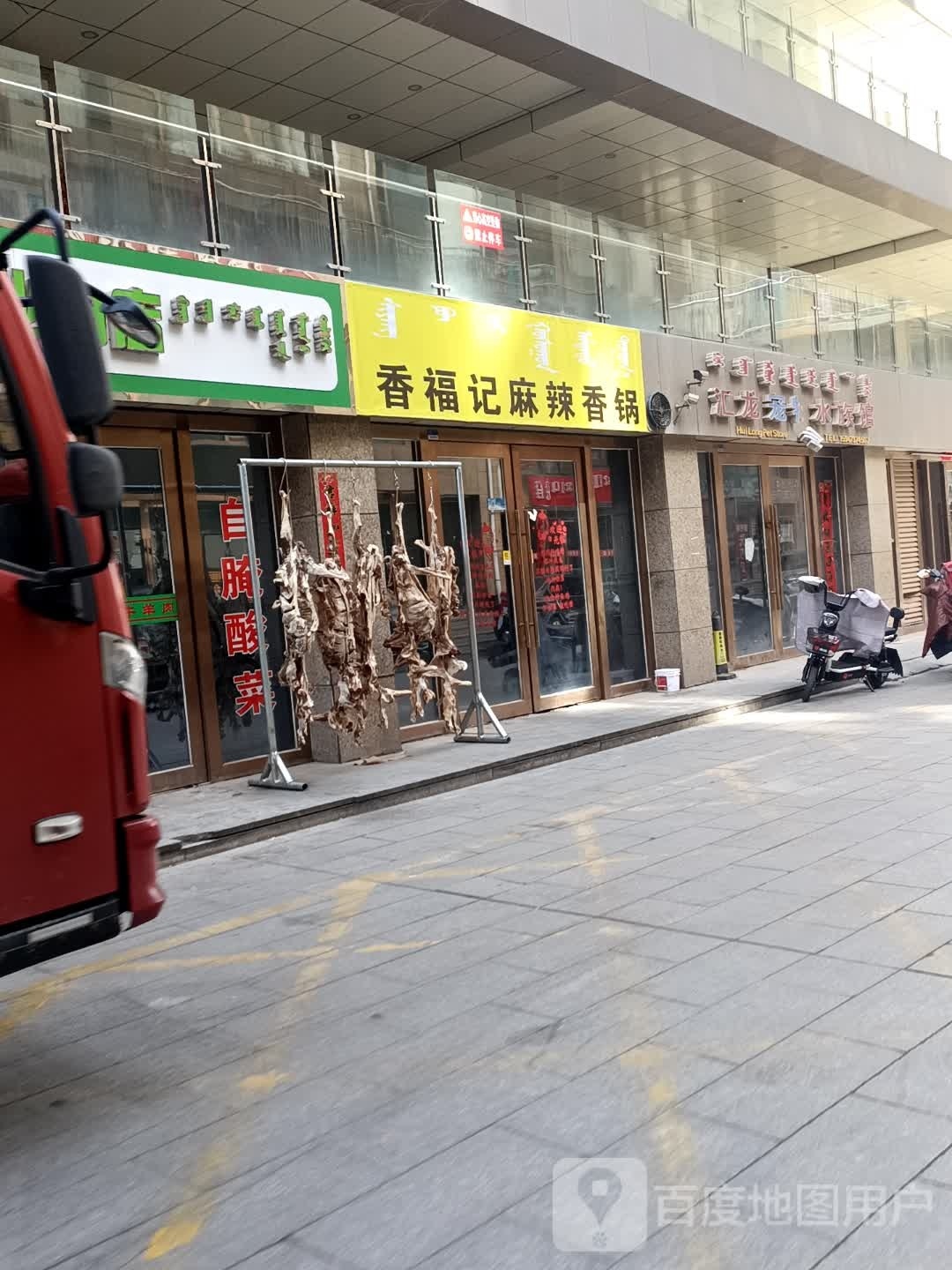 香福记麻辣香花(太阳城商业中心店)