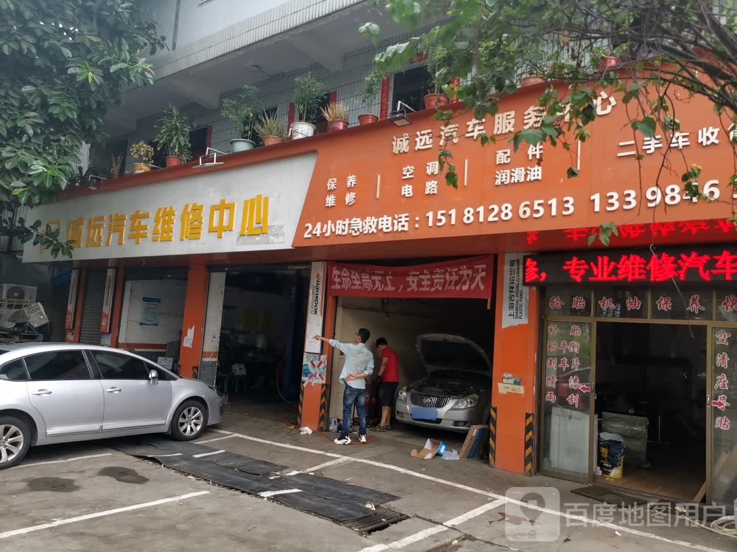 诚远汽车服务中心
