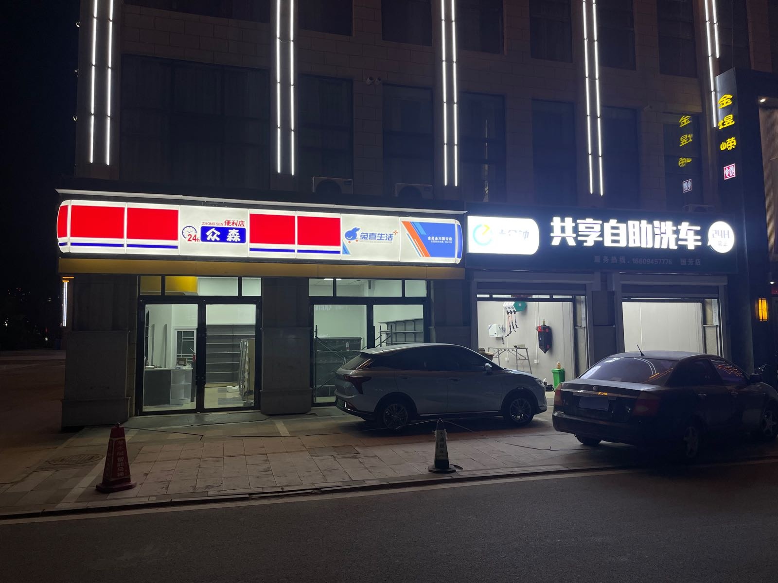 众森便利店