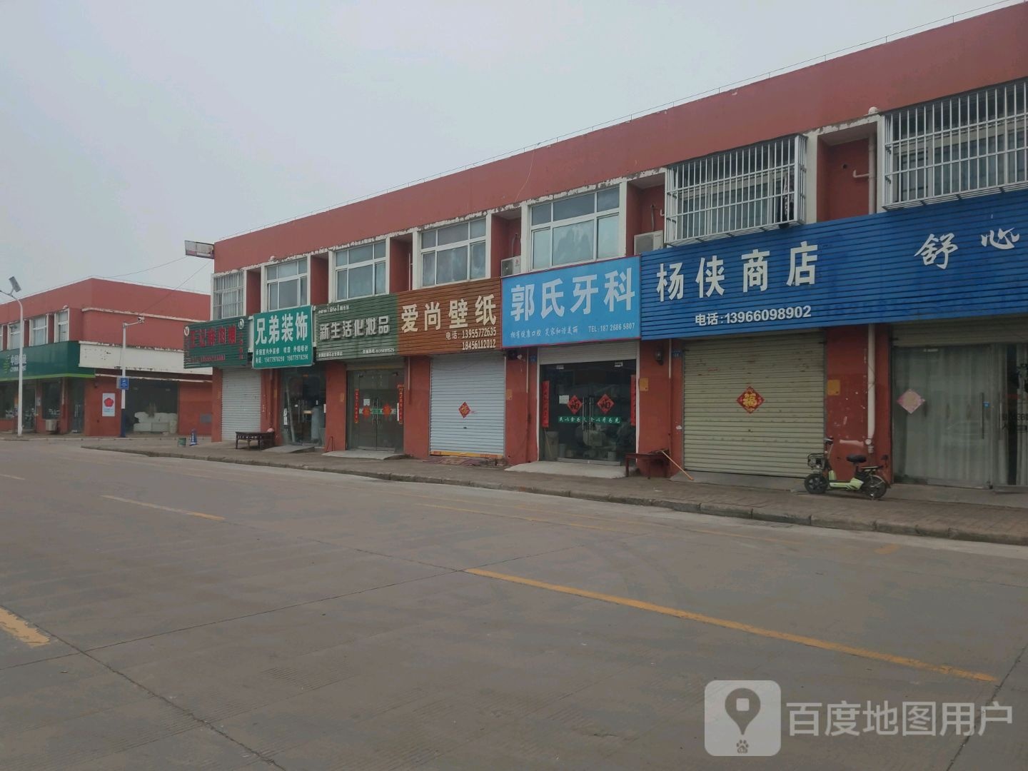 杨侠商店。