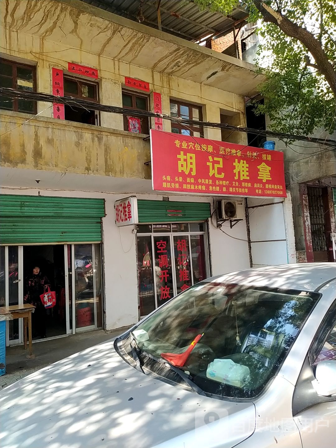 胡记推拿环境