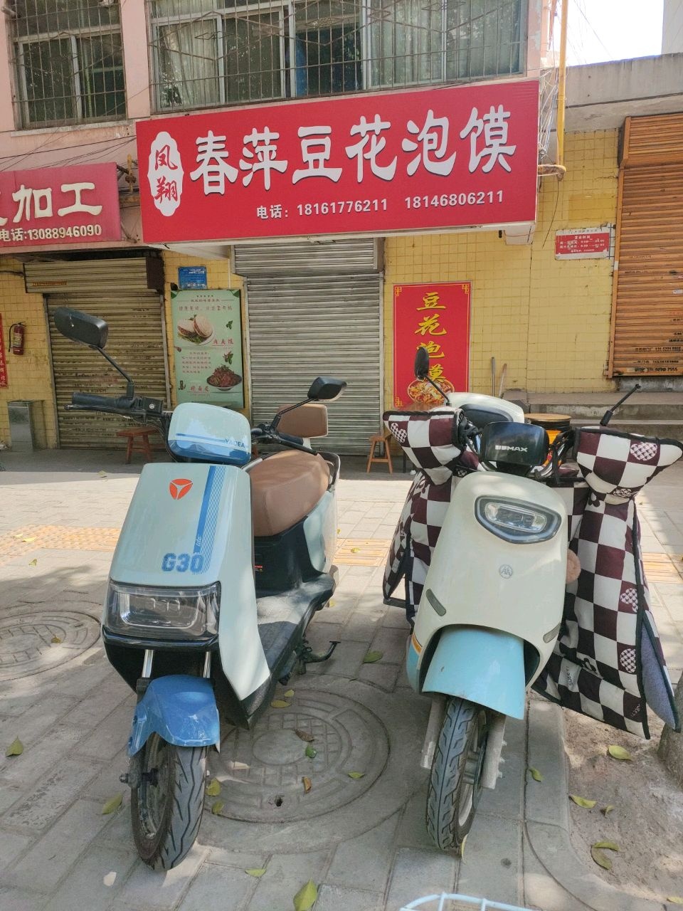 春萍豆花泡馍