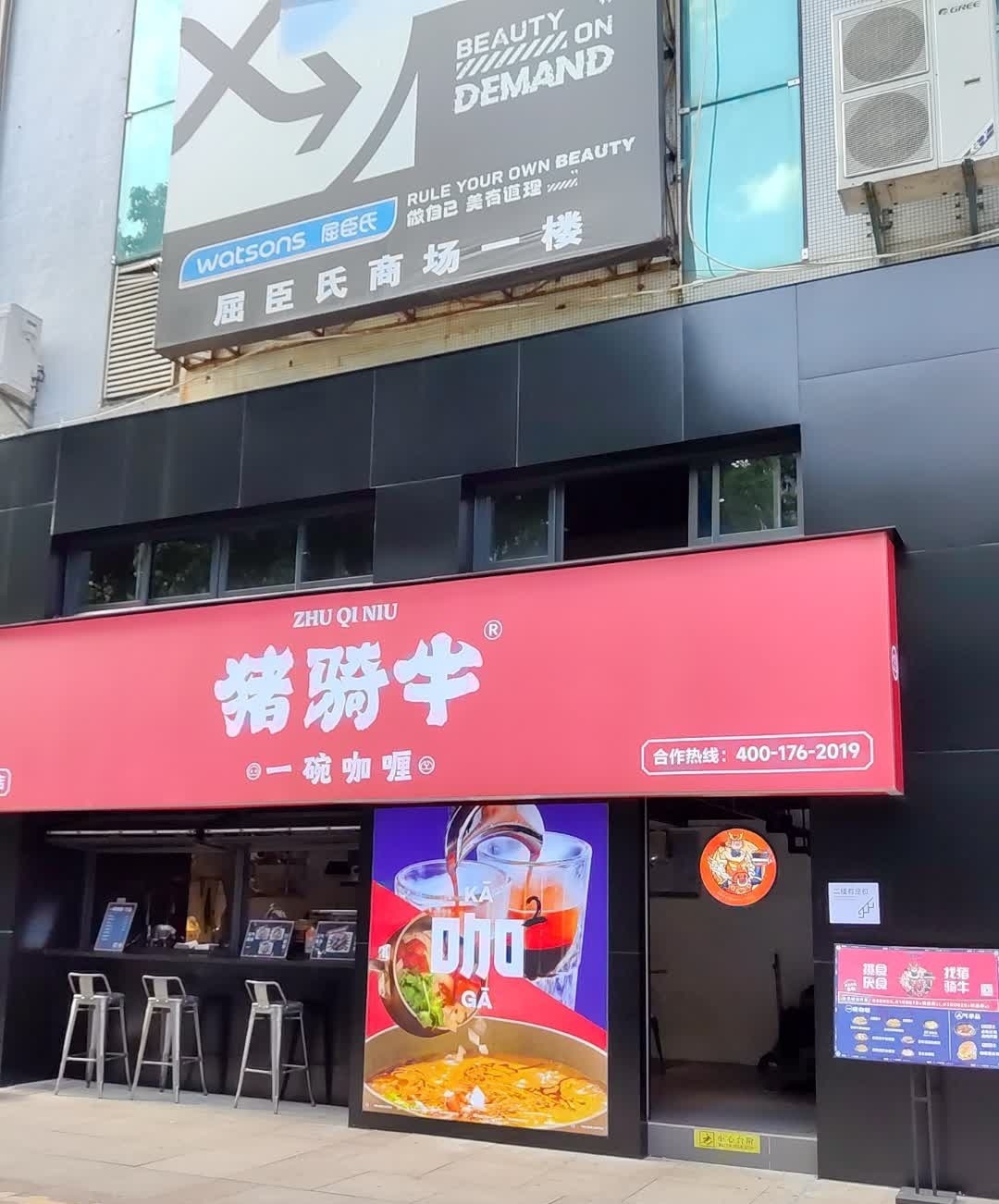 猪骑牛一碗咖喱(新天地购物广场店)