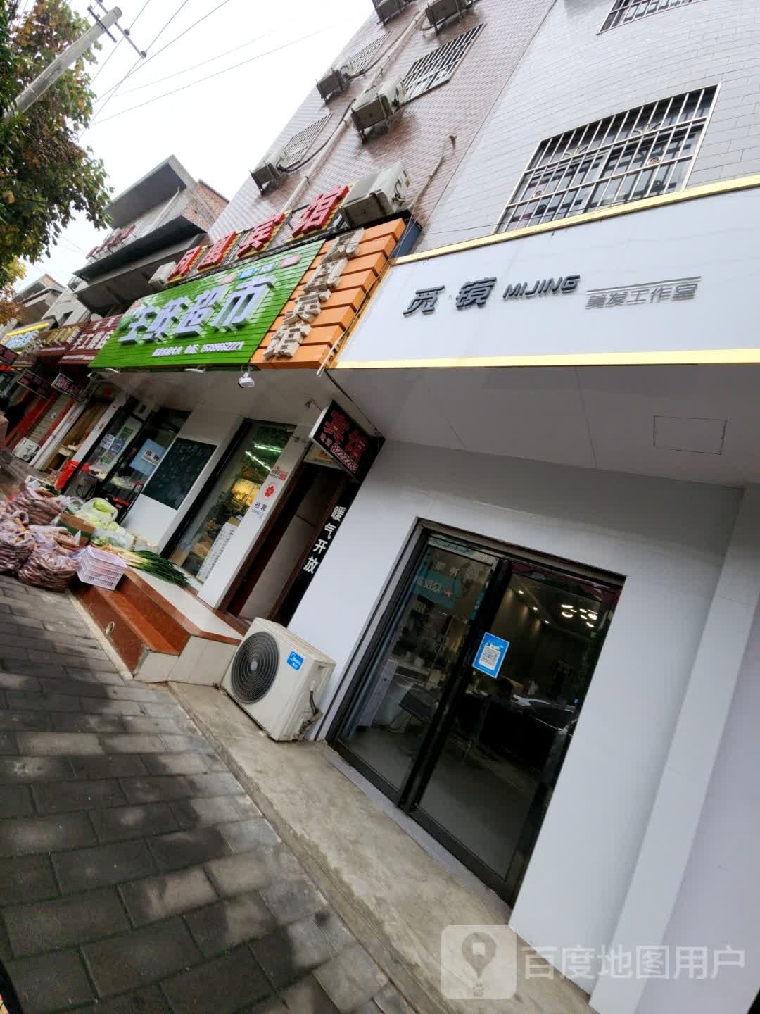 觅镜美发工作室