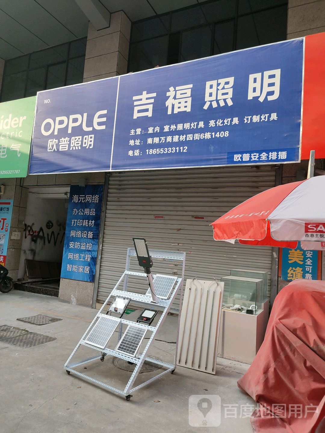 耐普照明(中江大道店)