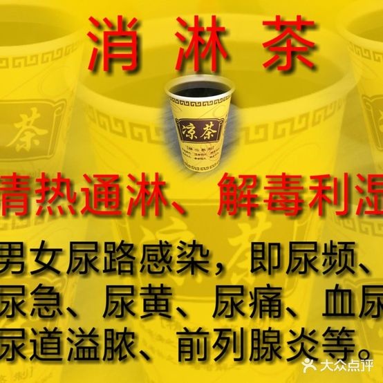 亿安堂凉茶甜品