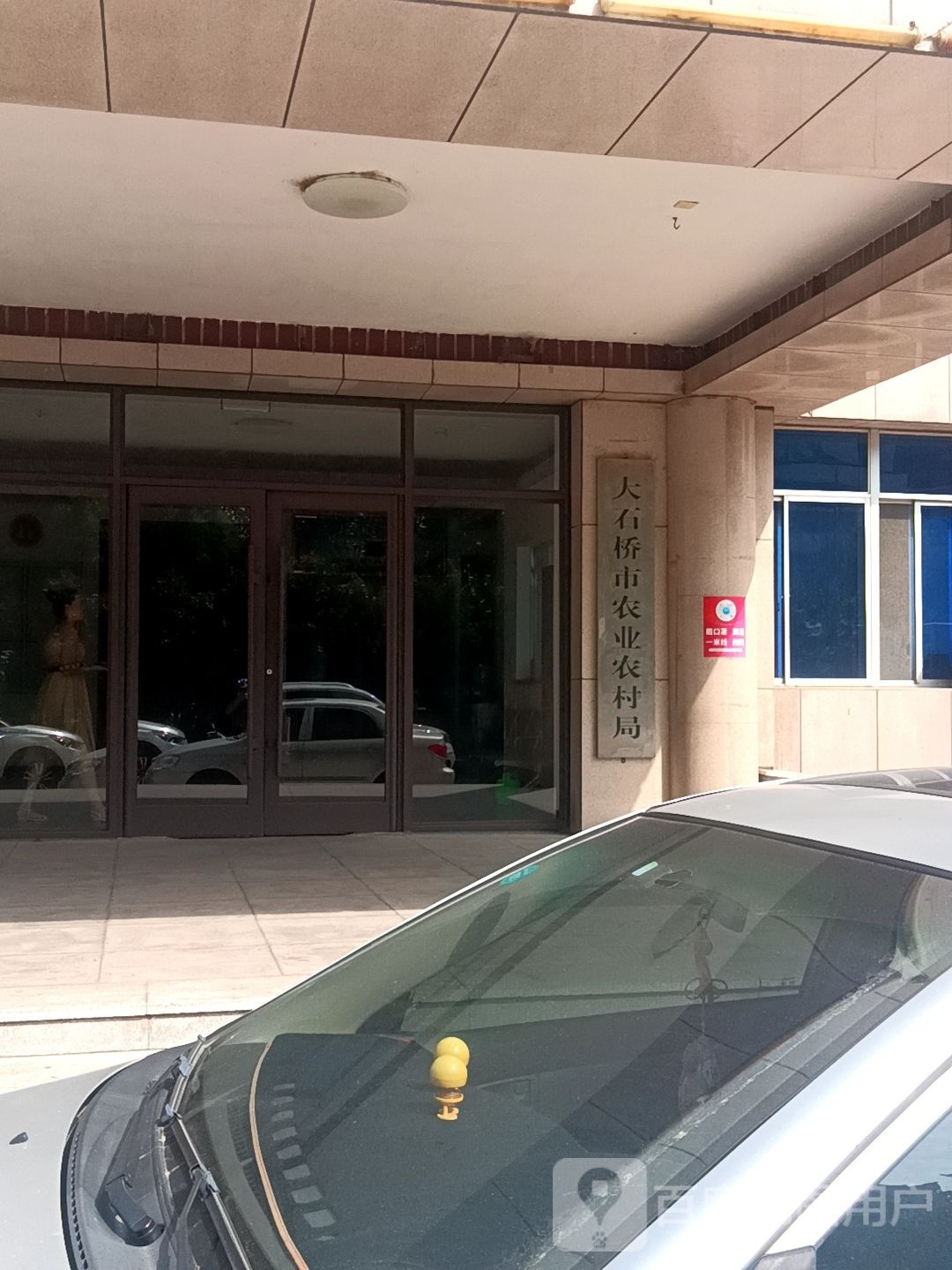 大石桥市农业农村局