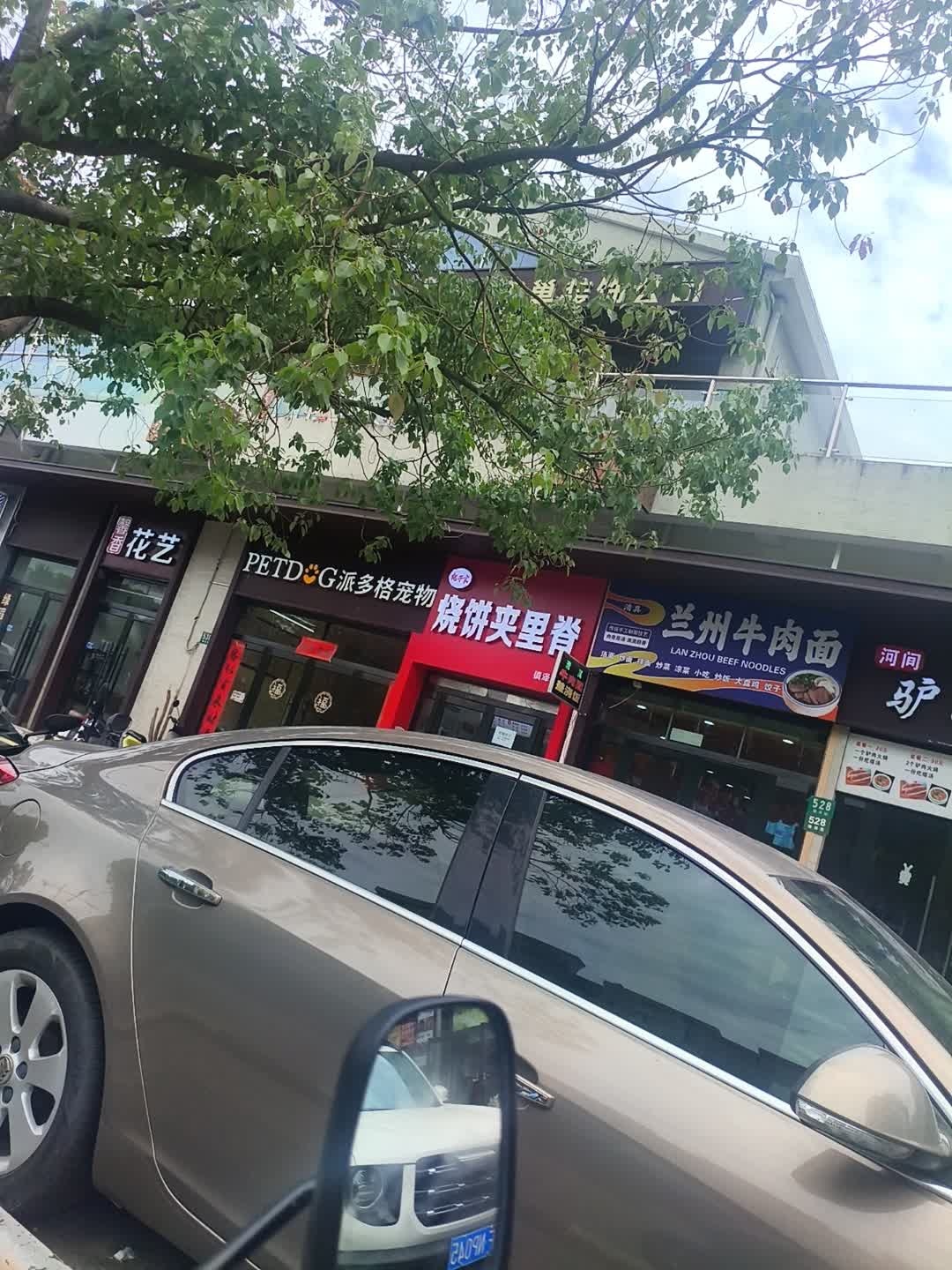 清真兰州牛肉面