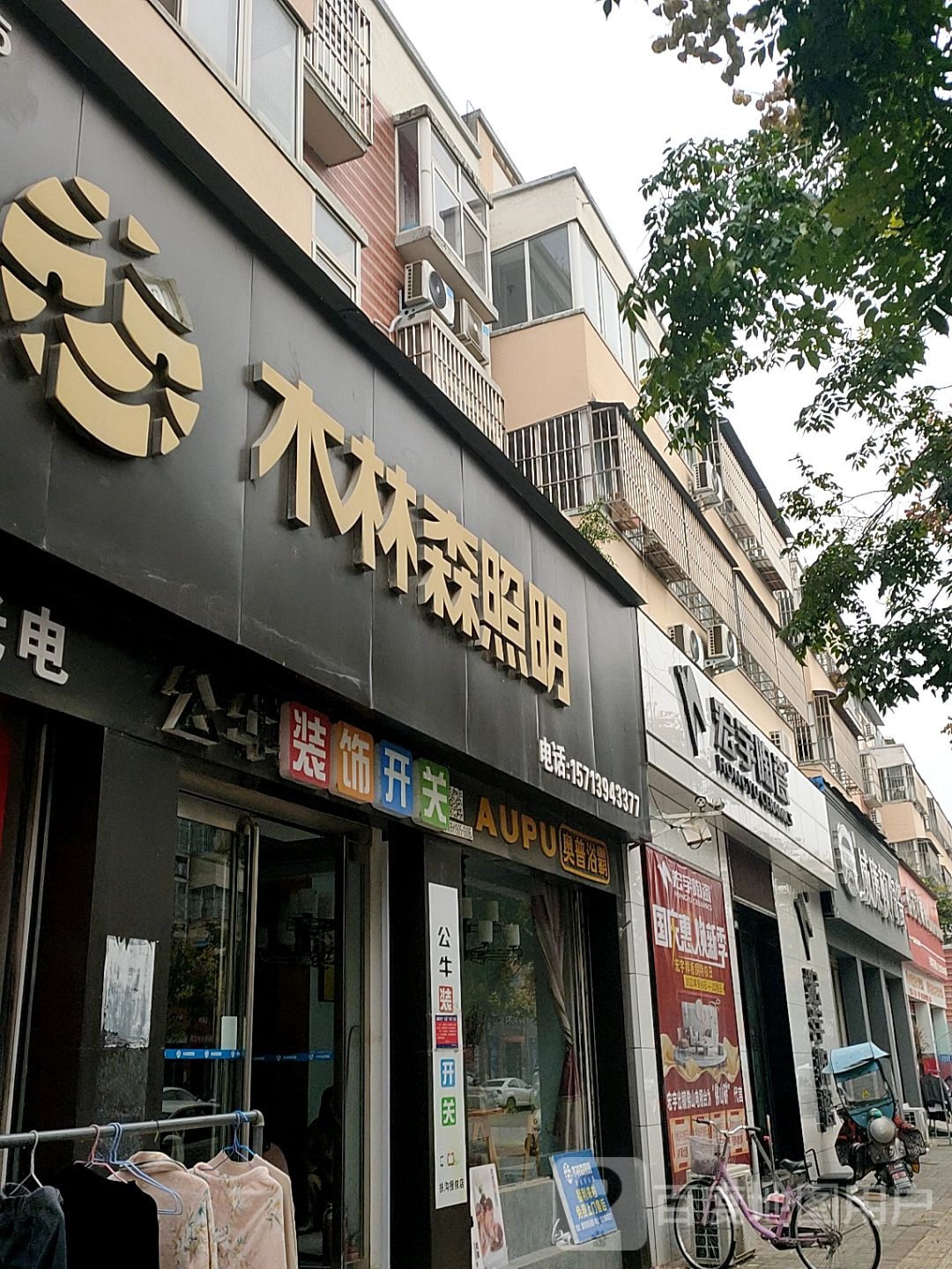 扶沟县威廉顿陶瓷(兴隆路店)